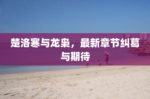 山河 第17頁