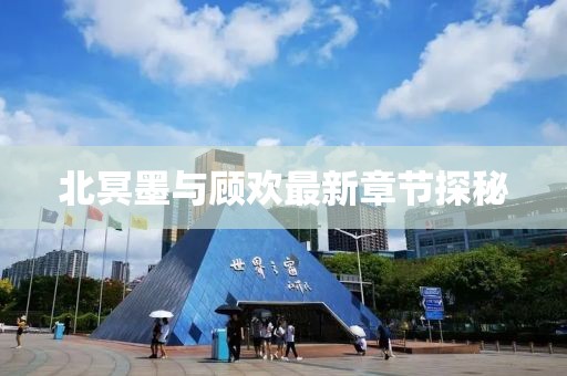 未見天晴 第6頁