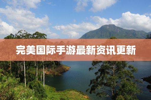 吃貨未泯 第6頁