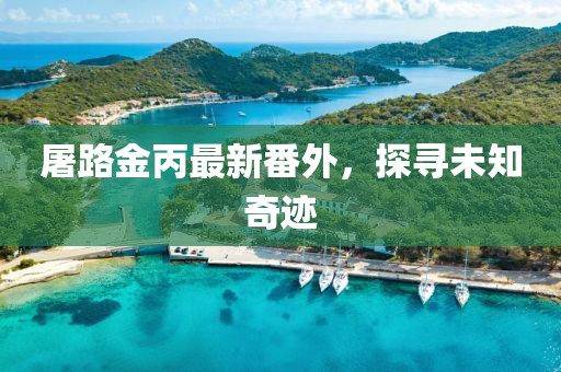關于我們 第659頁