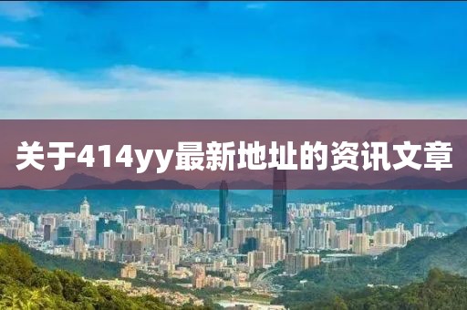 關(guān)于我們 第616頁(yè)