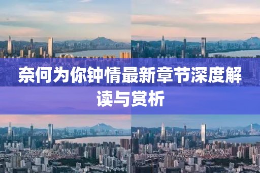 窗外的海風吹過 第22頁