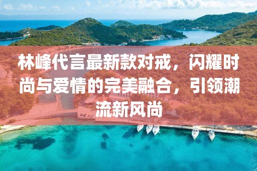親我會(huì)臉紅 第21頁(yè)